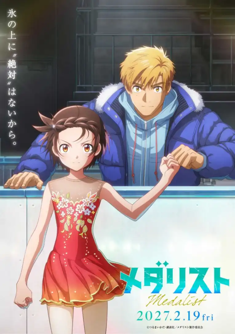 メダリスト：劇場版の特報映像とビジュアル公開、舞台は全日本ノービス大会に