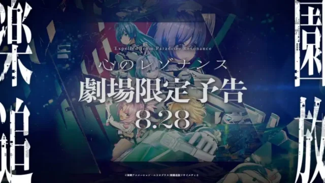 楽園追放 心のレゾナンス、11月13日公開決定 劇場限定予告が8月28日から上映開始