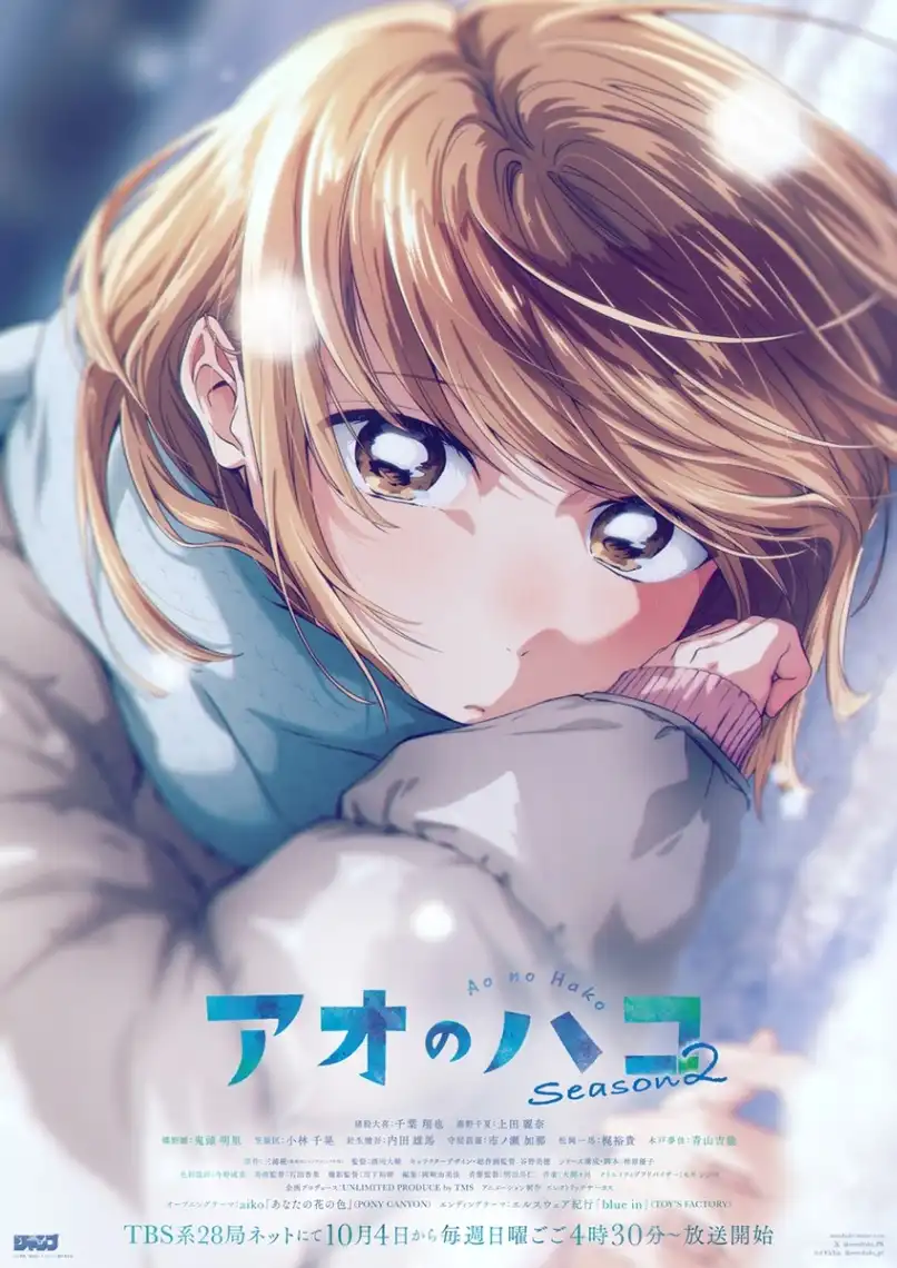 アオのハコ：第2期のメインビジュアル＆PV公開 雪上の千夏と新キャラクター登場