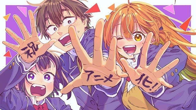 三角関係ラブコメ『ぼくの好きな人が好きな人』のTVアニメ化が発表