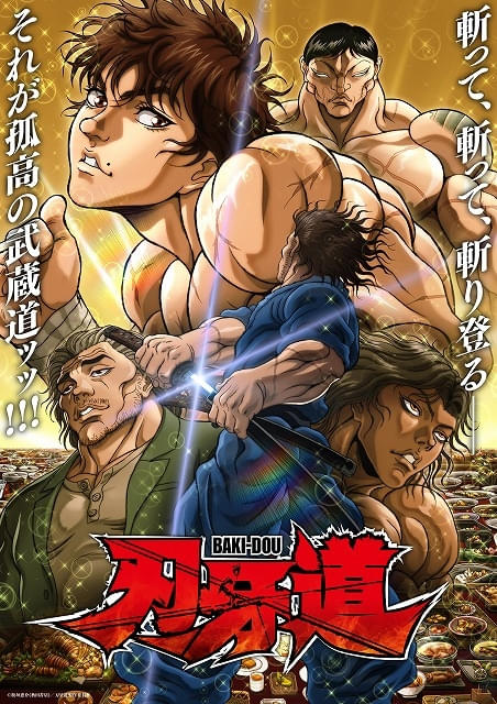 「刃牙道」第2クールが10月4日からテレビ放送開始、スピンオフ『烈海王は異世界転生しても一向にかまわんッッ』もアニメ化
