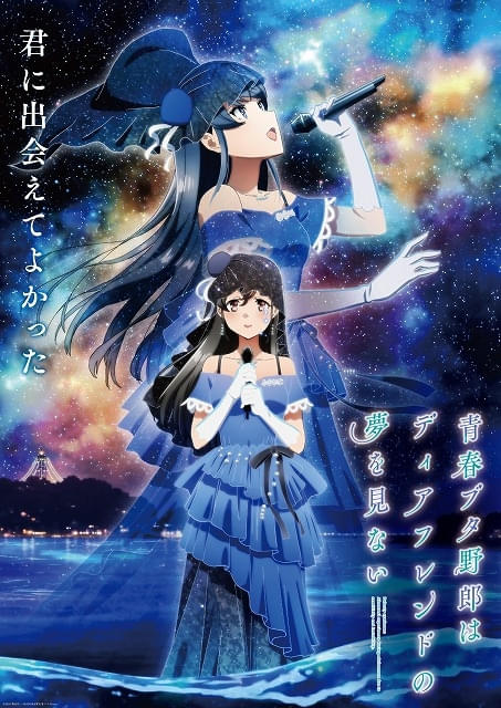 「青春ブタ野郎はディアフレンドの夢を見ない」キービジュアル公開、本予告第2弾も解禁