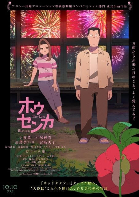 「ホウセンカ」8月29日からNetflixで見放題独占配信開始