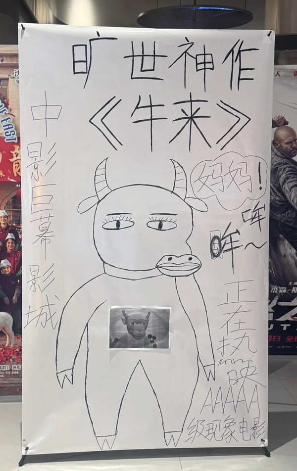 劇場版『牛来』が中国で公開、母子が自宅で約5年かけ制作／公開後はネット拡散で興行的注目