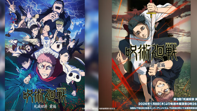 TVアニメ『呪術廻戦』第4期「死滅回游 後編」スーパーティザービジュアル公開、ティザーPVも展開