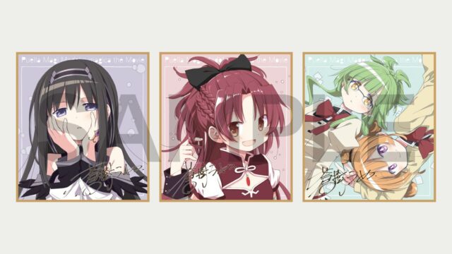 『劇場版 魔法少女まどか☆マギカ〈ワルプルギスの廻天〉』公開3日で興収9.3億円突破、9月5日から第2週目来場特典を配布