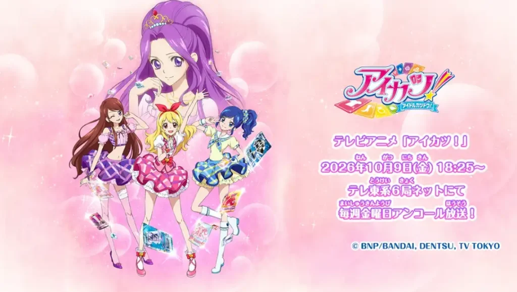 アイカツ！
