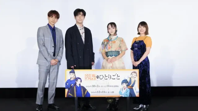 『薬屋のひとりごと』第3期の第1・2話先行上映会が9月27日、TOHOシネマズ六本木で開催