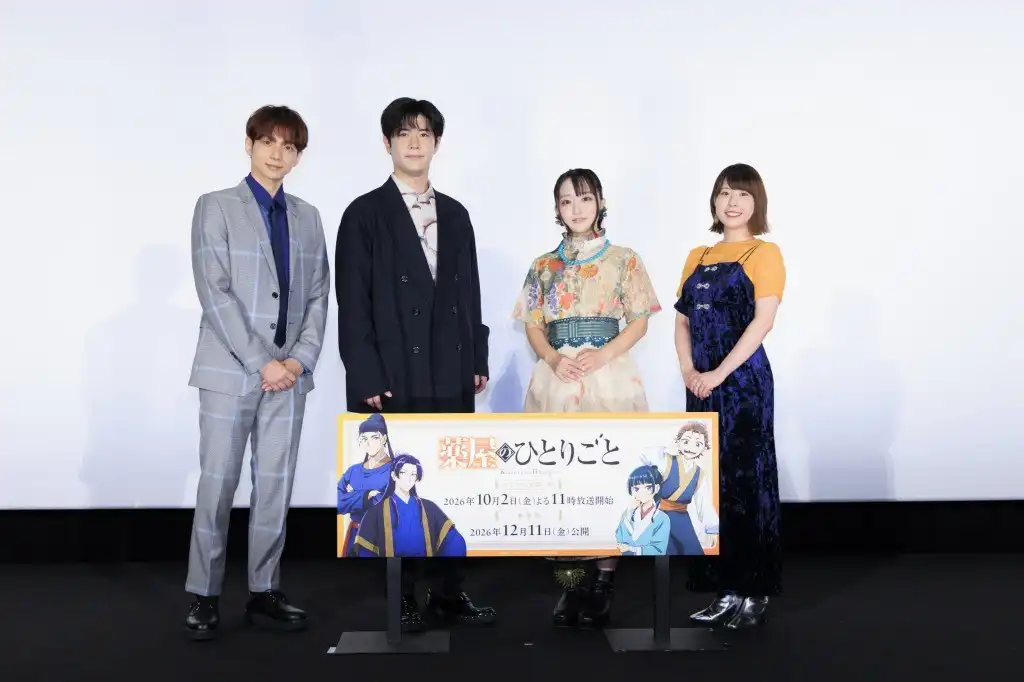 『薬屋のひとりごと』第3期の第1・2話先行上映会が9月27日、TOHOシネマズ六本木で開催