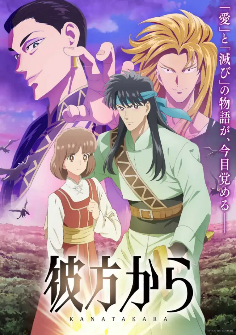 「彼方から」テレビアニメPV＆ビジュアル公開、斉藤貴美子ら追加キャスト発表