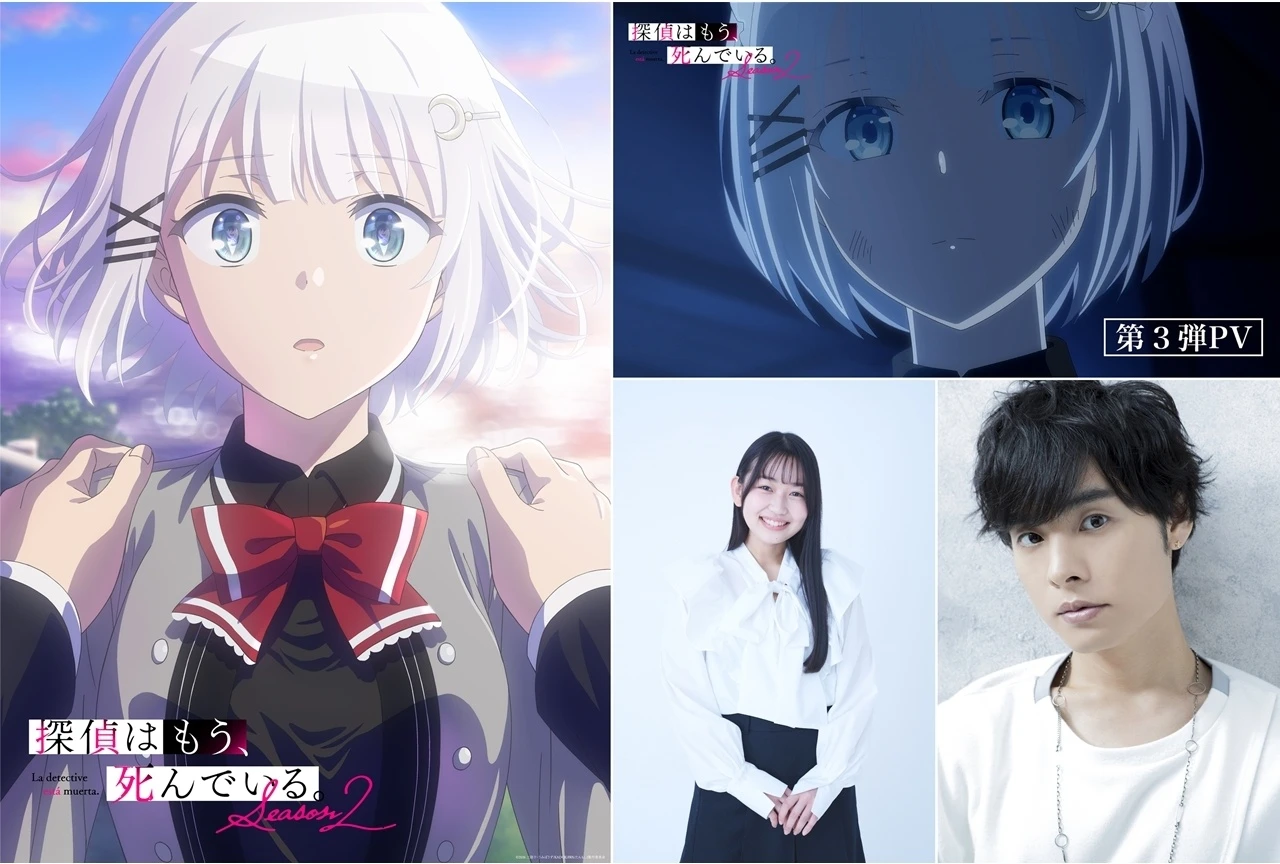 『探偵はもう、死んでいる。Season2』初回は10月7日、PV第3弾と追加声優を発表