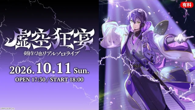 剣持刀也リアルソロライブ「虚空狂宴」、10月11日にニコニコ生放送で生配信