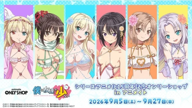『僕は友達が少ない』が10月7日よりABEMAで一挙配信