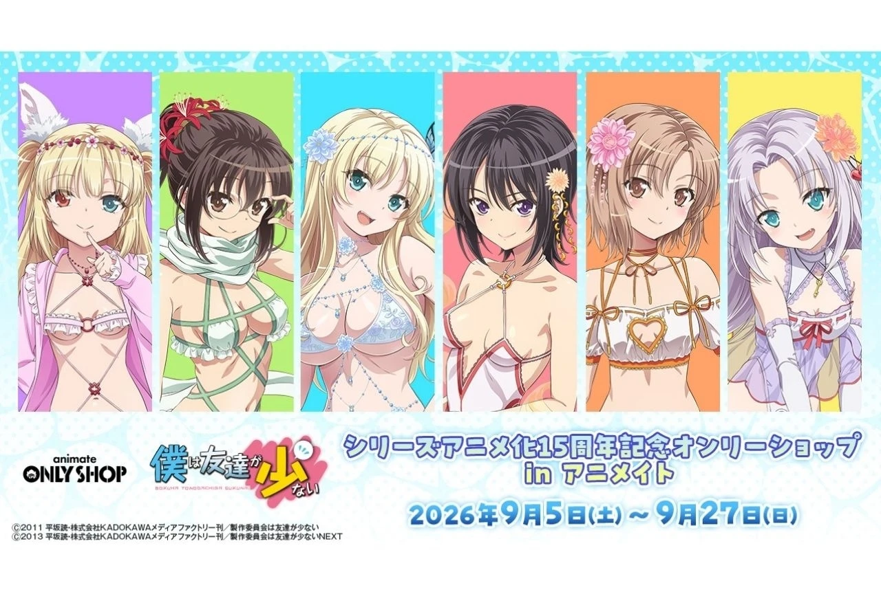 『僕は友達が少ない』が10月7日よりABEMAで一挙配信