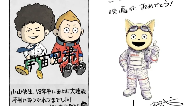 『宇宙なんちゃら こてつくん』映画化記念イラストが『宇宙兄弟』との相互お祝いを公開
