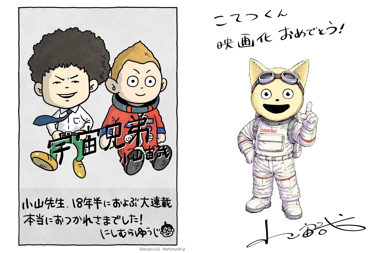 『宇宙なんちゃら こてつくん』映画化記念イラストが『宇宙兄弟』との相互お祝いを公開