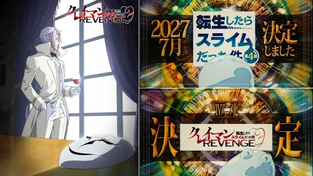 『転生したらスライムだった件 第4期』第3クールは2027年7月放送開始予定、スピンオフ『クレイマンREVENGE』は2027年4月に放送予定と発表