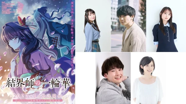 『結界師の一輪華』ティザーPV公開、追加キャストに高尾奏音ら発表