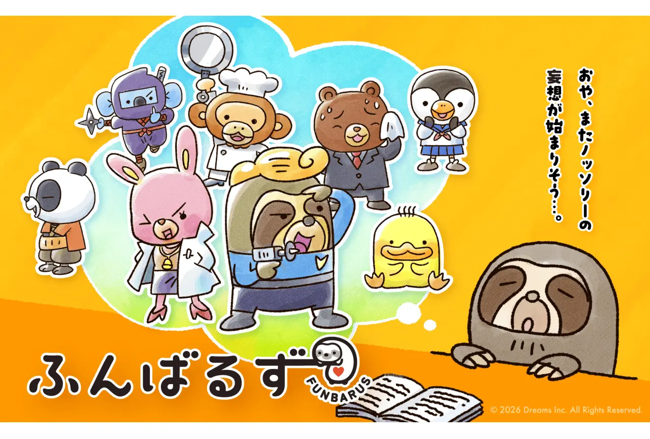 「ふんばるず」アニメ化決定、2026年10月よりTOKYO MX/BSよしもとで放送 駒田航ら出演