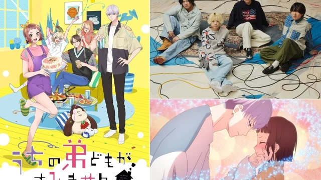 『うちの弟どもがすみません』2クール目OPはねぐせ。が担当、楽曲は「LOVE ＆ LIKE」｜スペシャルPVも公開