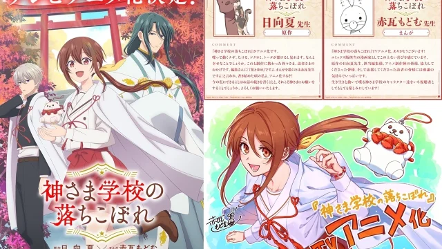 『神さま学校の落ちこぼれ』TVアニメ化決定、ティザービジュアル解禁
