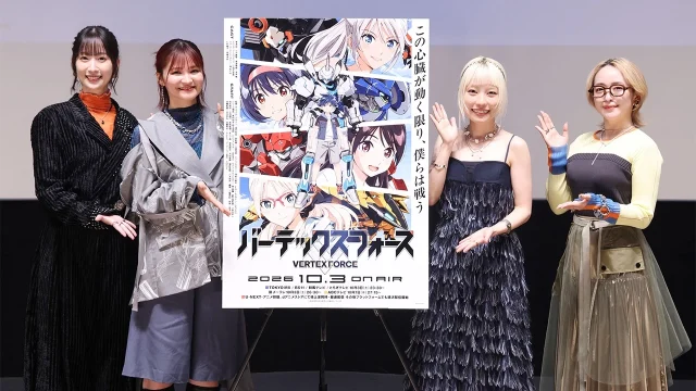 『バーテックスフォース』先行上映会レポート 小市眞琴・本渡楓・小清水亜美・潘めぐみが登壇