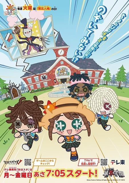 「おはスタ第五学園」ショートアニメ化決定、11月末頃放送へ エマ役に斎藤千和