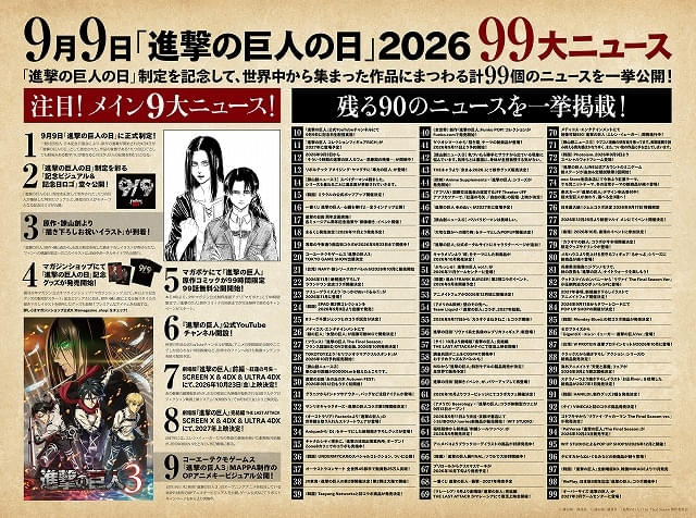 「進撃の巨人」99大ニュース発表、諫山創描き下ろしお祝いイラストを公開