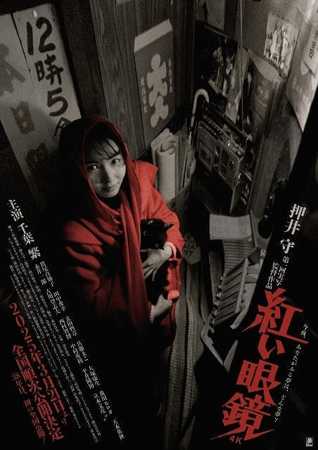劇場版『紅い眼鏡』など押井守関連作がNetflixで配信へ、9月14日から