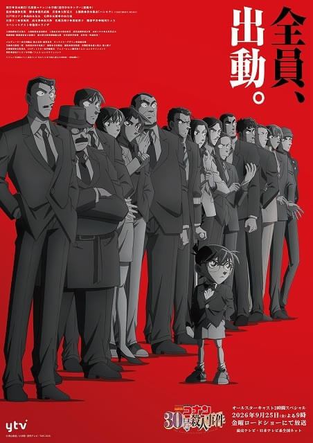 「名探偵コナン」30周年記念2時間SP「30号殺人事件」全員出動PV公開、主題歌は倉木麻衣に