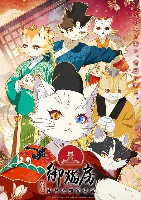 「紫禁・御猫房～紫禁城猫警備室～」追加キャスト発表 松岡禎丞が万通役、小市眞琴が太子役に