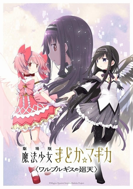 「魔法少女まどか☆マギカ ワルプルギスの廻天」公開中PVが公開、新キャラクター“名前のない上級生／ワス”の情報も判明