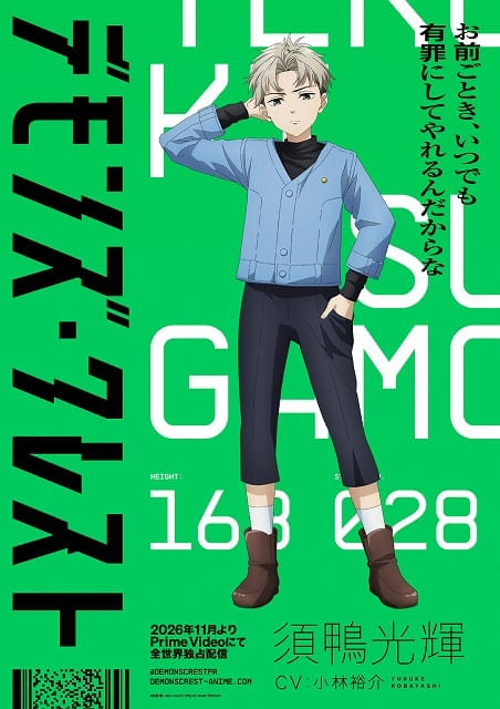 「デモンズ・クレスト」クラスメイト役に小林裕介・内田真礼・村川梨衣・雨宮天、キャラクタービジュアル公開