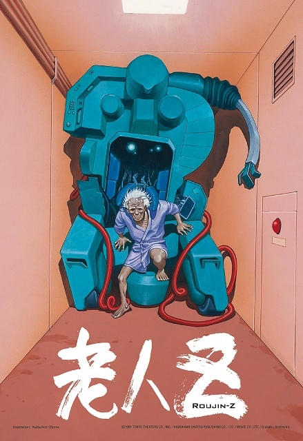 『老人Z』4Kリマスター版が12月18日より東京・大阪で1週間限定上映、2027年春に全国公開予定