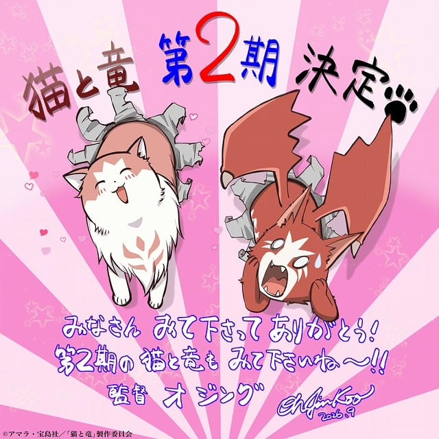 テレビアニメ「猫と竜」第2期が放送決定、2027年放送予定