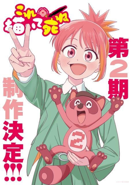 「これ描いて死ね」第2期が製作決定、物語の続編が発表