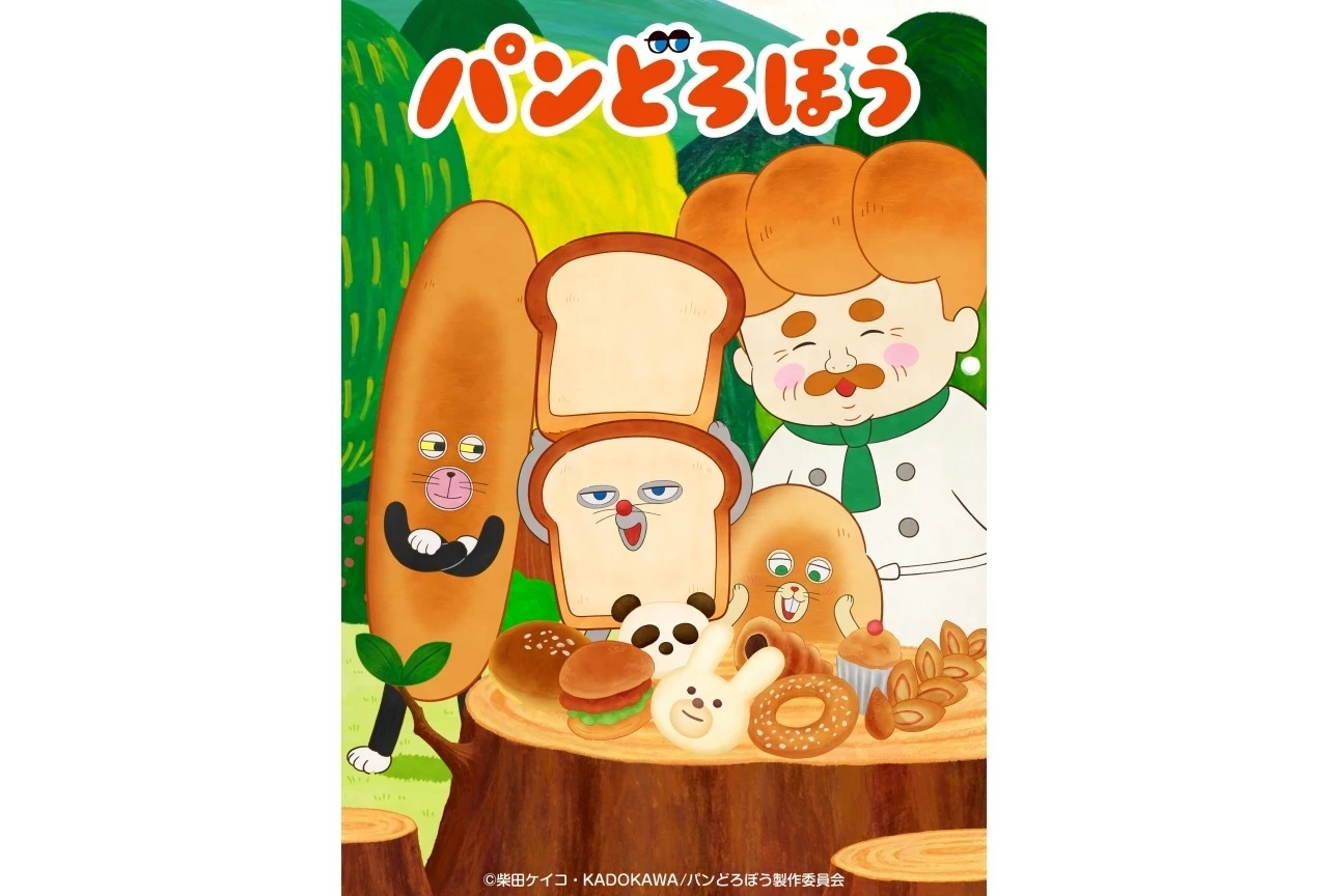 『パンどろぼう』メインPV第2弾・メインビジュアル第2弾が解禁、花澤香菜がナレーション担当に