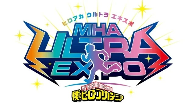 『僕のヒーローアカデミア』史上最大規模イベント「ヒロアカウルトラエキスポ」が幕張メッセで開催決定