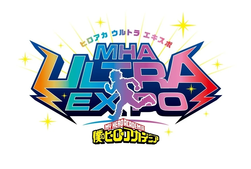 『僕のヒーローアカデミア』史上最大規模イベント「ヒロアカウルトラエキスポ」が幕張メッセで開催決定