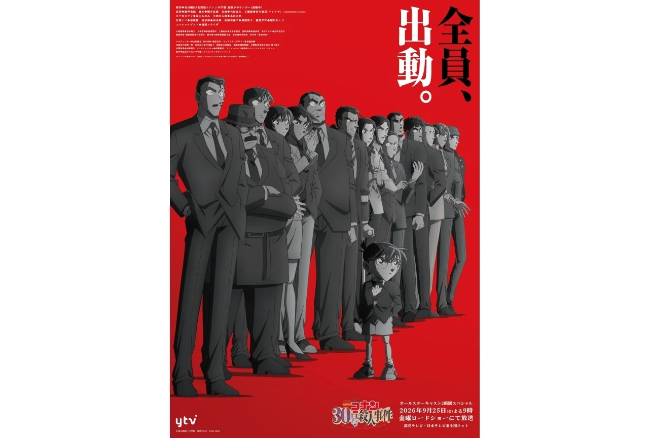 『名探偵コナン 30号殺人事件』メインビジュアル＆全員出動PVが解禁、主題歌は倉木麻衣「ハレルヤ」