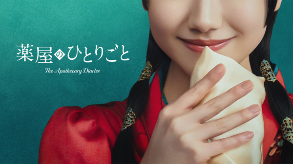 「薬屋のひとりごと」実写ドラマ化、猫猫役は芦田愛菜に