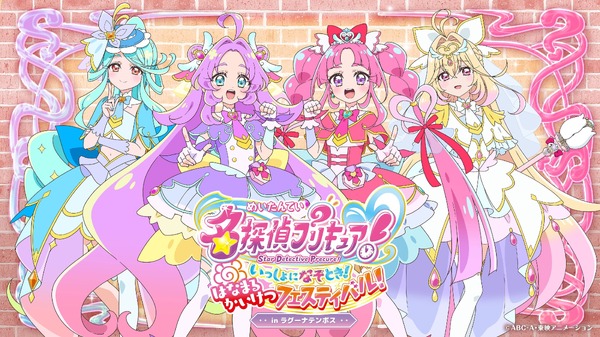 名探偵プリキュア！、ラグナシアで体験型イベントを11月1日開始 コラボルームやステージを実施
