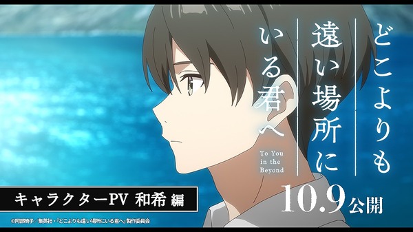 映画『どこよりも遠い場所にいる君へ』のキャラクターPVが配信開始