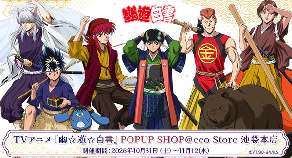 『幽☆遊☆白書』描き下ろしイラストのPOPUP SHOP開催、キャラが日本昔話の装いでグッズ多数登場
