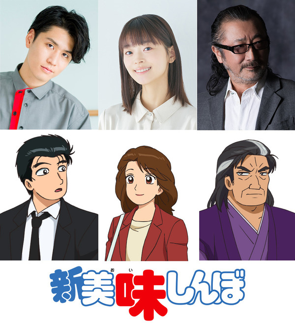 「新 美味しんぼ」完全続編としてTVアニメ化決定、2027年放送予定 主要キャスト＆ティザービジュアル公開