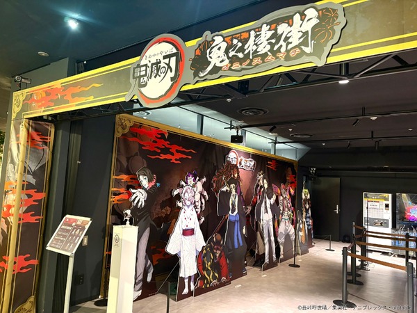『鬼滅の刃』コラボイベント『鬼之棲街』がNAMJATOWNで開催、無限列車ウォークスルーやミニゲームなどを展開