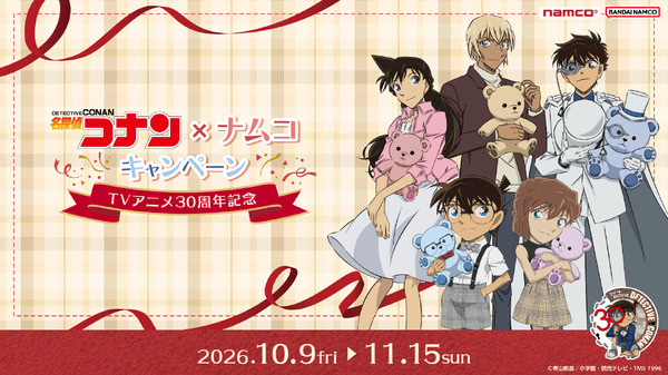 名探偵コナン×ナムコキャンペーン、10月9日から全国のナムコで開催