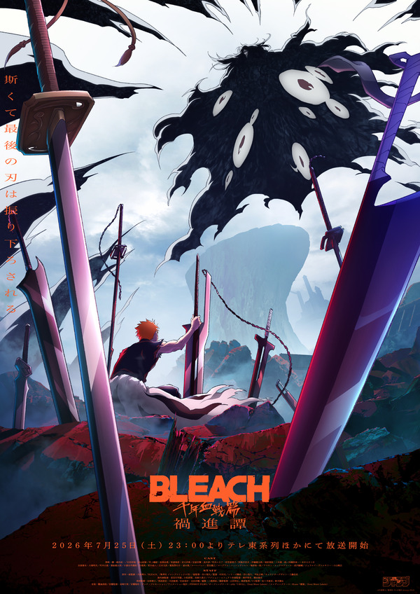 BLEACH 千年血戦篇-禍進譚-：新キャストに橘杏咲＆大橋彩香、森田成一らの親戚めいた反応が話題に