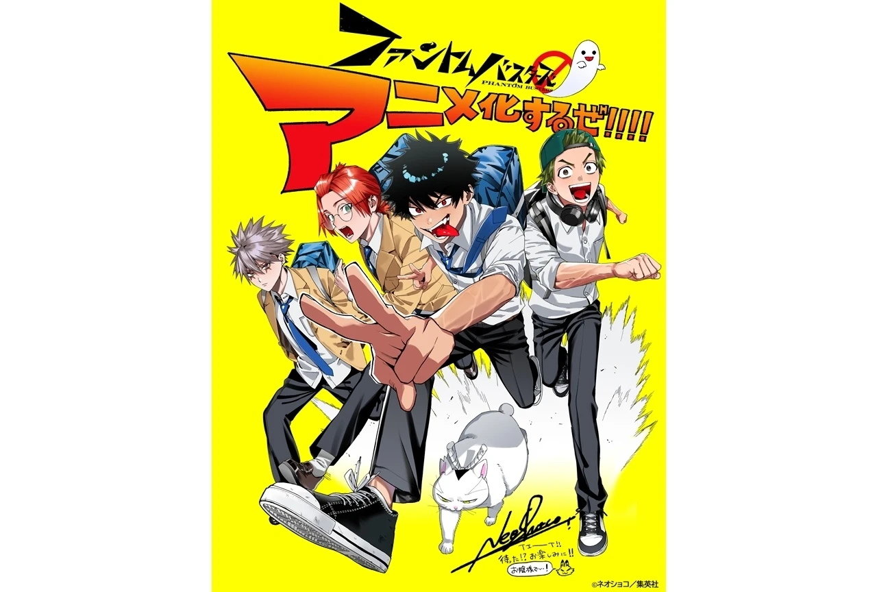 『ファントムバスターズ』TVアニメ化が発表、作者イラスト＆コメント到着