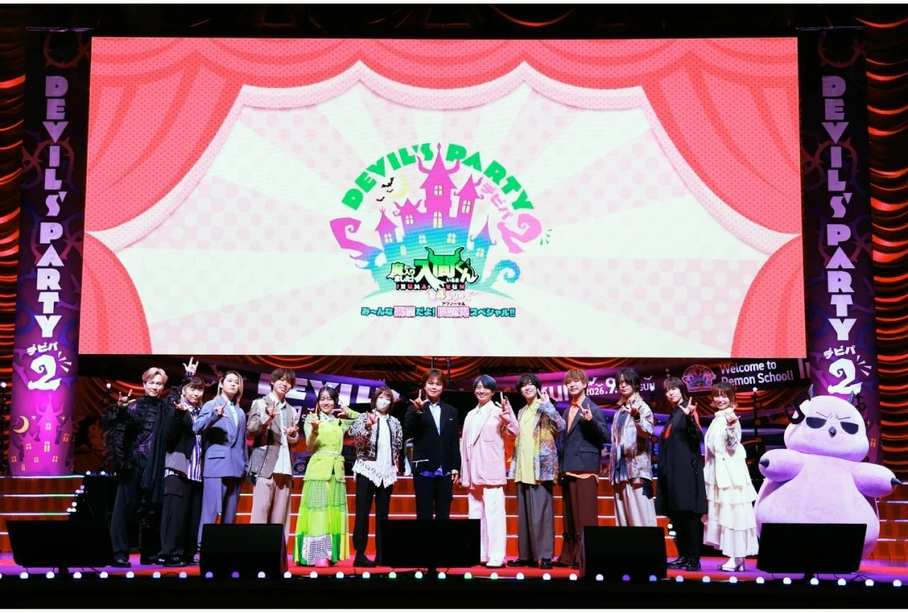 『魔入りました！入間くん』スペシャルイベント「DEVIL’S PARTY！2」に村瀬歩ら豪華キャスト集結